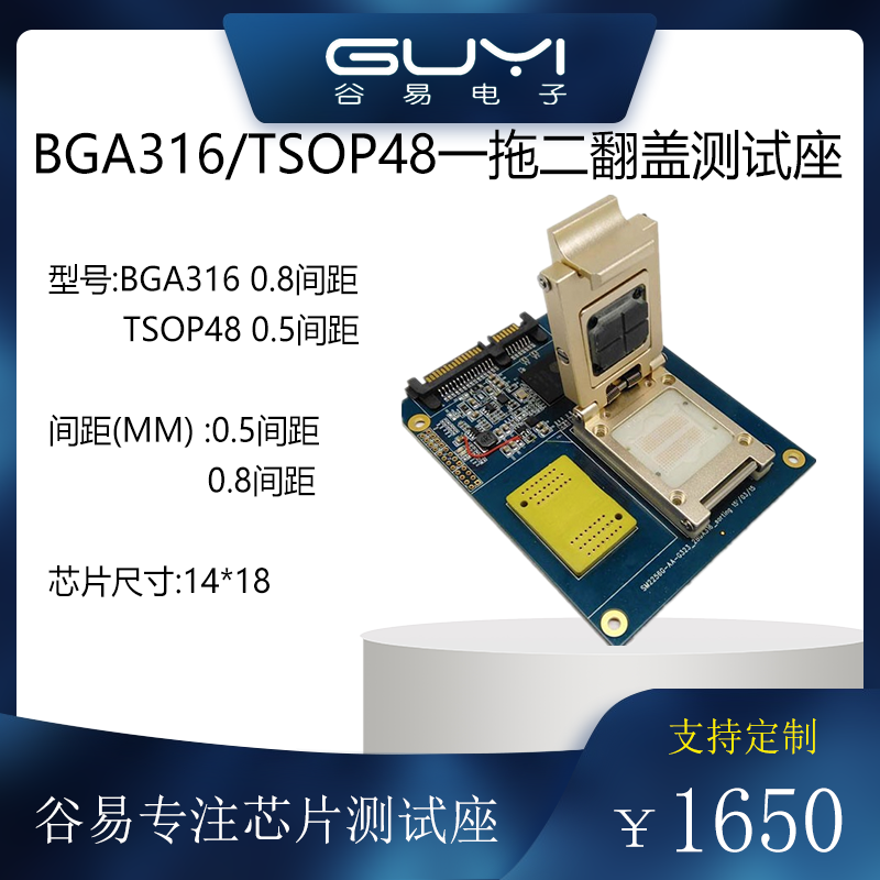 BGA316TSOP48一拖二翻盖测试座