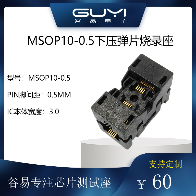 MSOP10烧录编程测试座