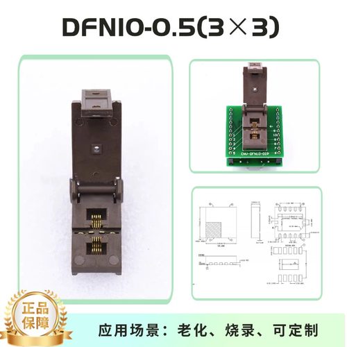 DFN10-3x3芯片测试座IC老化座