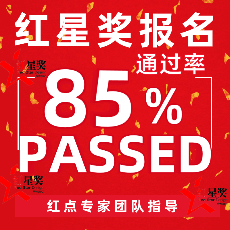 2024红点奖报名红点设计奖报名IF设计奖名MUSE报名美国IDEA奖 商务/设计服务 商务服务 原图主图