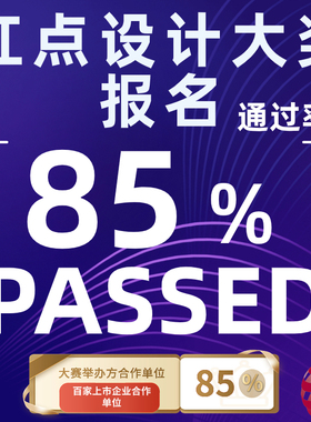 2024德国IF设计奖报名红点奖美国IDEA意大利A设计奖申报代理服务