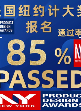 2024美国IDEA设计奖报名红点奖德国IF意大利A设计奖申报代理服务