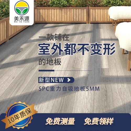 易安装环保SPC自吸石晶防水地板