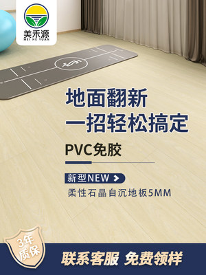 PVC塑胶地板柔性自沉地板地面翻新免胶科技地板spc石塑地板5mm