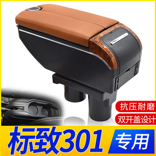 标致301扶手箱原装专用雪铁龙全新爱丽舍东风标志301改装中央手扶