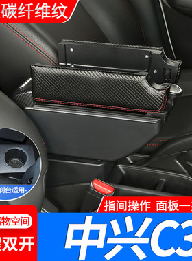 中兴C3扶手箱专用GX3中央手扶箱原装改装配件原厂内饰装饰2015款