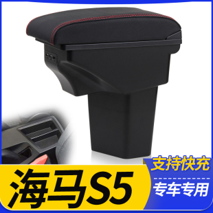 饰 配件装 海马S5青春版 扶手箱S5young专用中央手扶箱免打孔改装