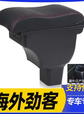 日产nissan海外劲客扶手箱改装配件KICKS手扶箱国外汽车2024款