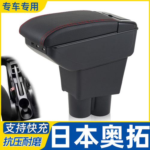 日本奥拓改装配件扶手箱