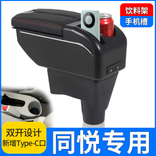 江淮同悦扶手箱同悦rs同悦cross中央手扶箱iev4汽车配件全车改装
