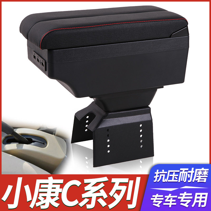 适用于东风小康C系列扶手箱C37 C35 C36 C32 C31改装内饰储物盒