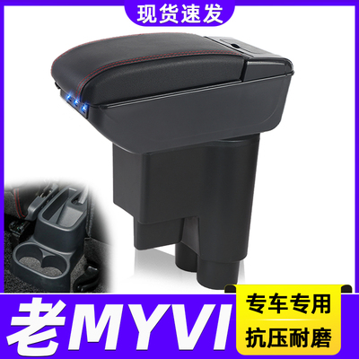 老MYVI改装中央手扶箱