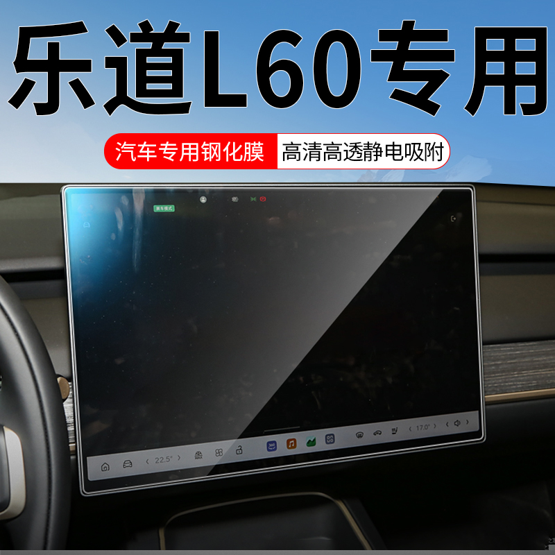 车载钢化膜高清防刮防指纹