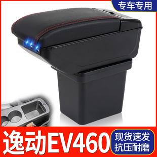 长安逸动新能源EV460扶手箱专用免打孔中央储物盒改装 2022款 配件
