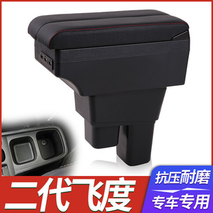 08-13款二代飞度扶手箱免打孔11款老款本田飞度改装中央手扶配件