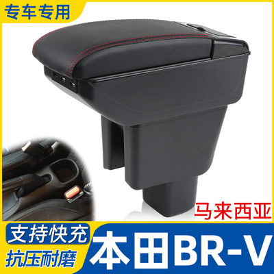 本田BRV改装配件扶手箱