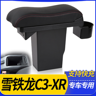 雪铁龙C3 中央手扶箱原厂 XR扶手箱标致301新爱丽舍专用原装 改装