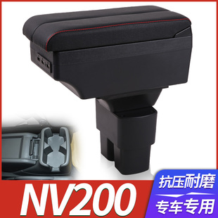 适用郑州日产NV200扶手箱专用内饰改装中央手扶储物盒原装厂配件