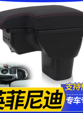 英菲尼迪ESQ扶手箱进口日产JUKE中央手扶箱一体专用改装配件原装