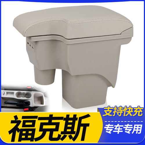 福特经典福克斯扶手箱