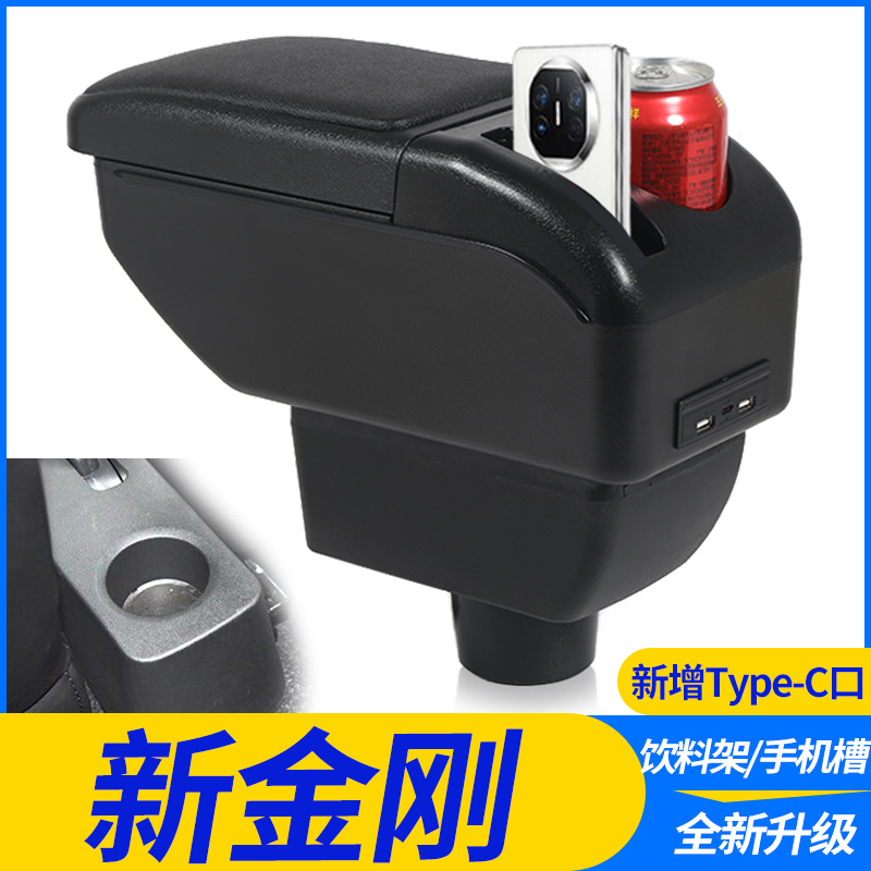 火炎焱新金刚扶手箱免打孔