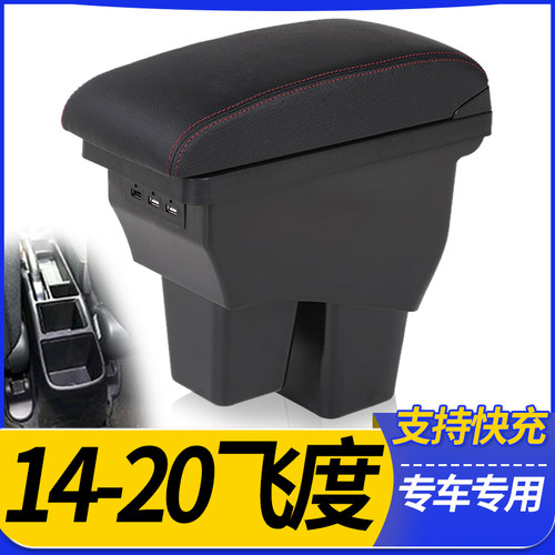 14-20款新飞度扶手箱中央手扶箱