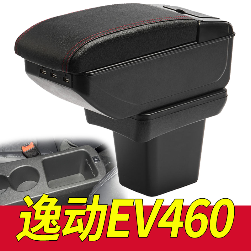 2022款长安逸动新能源EV460扶手箱专用免打孔中央储物盒改装配件 汽车零部件/养护/美容/维保 扶手箱 原图主图