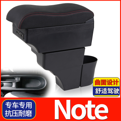 NissanNote扶手箱日产尼桑