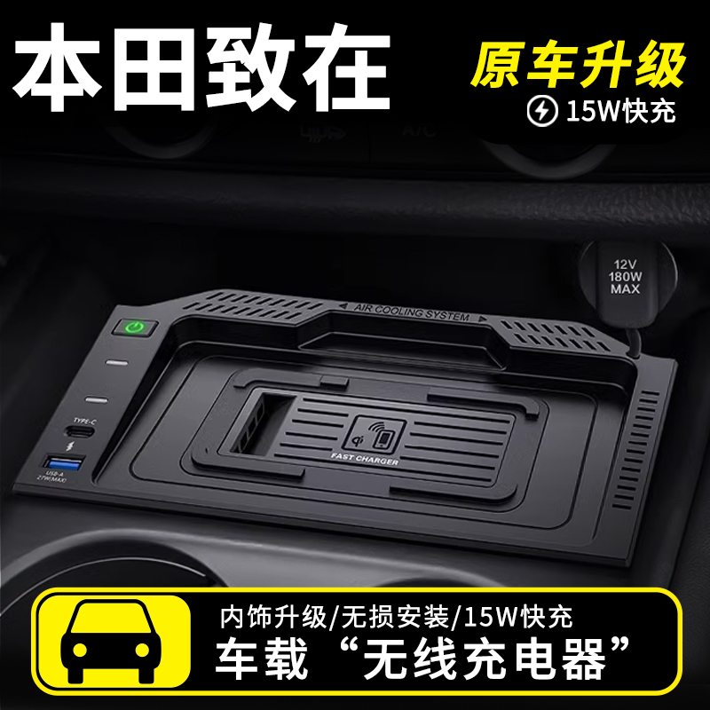 本田致在车载无线充电器