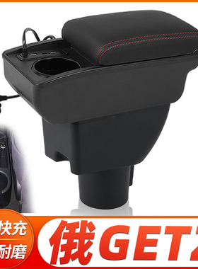 现代Getz扶手箱HYUNDAI Getz扶手箱专用俄罗斯汽车手扶箱外贸出口