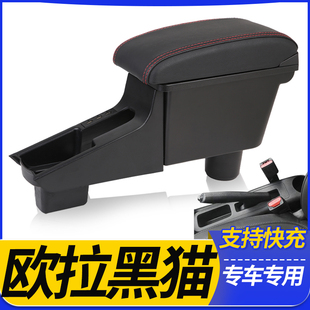 适用于2022款 长城欧拉黑猫扶手箱专用黑猫R1电子手刹中央扶手箱