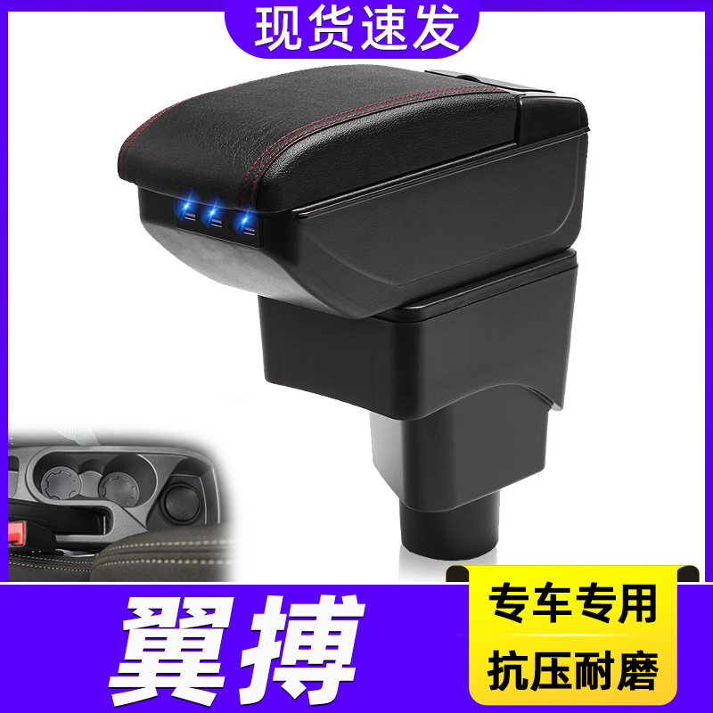 福特翼搏改装中央手扶箱