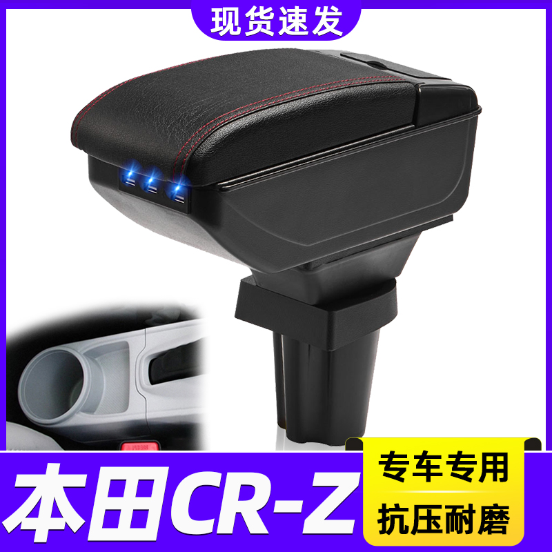本田CR-Z改装中央手扶箱