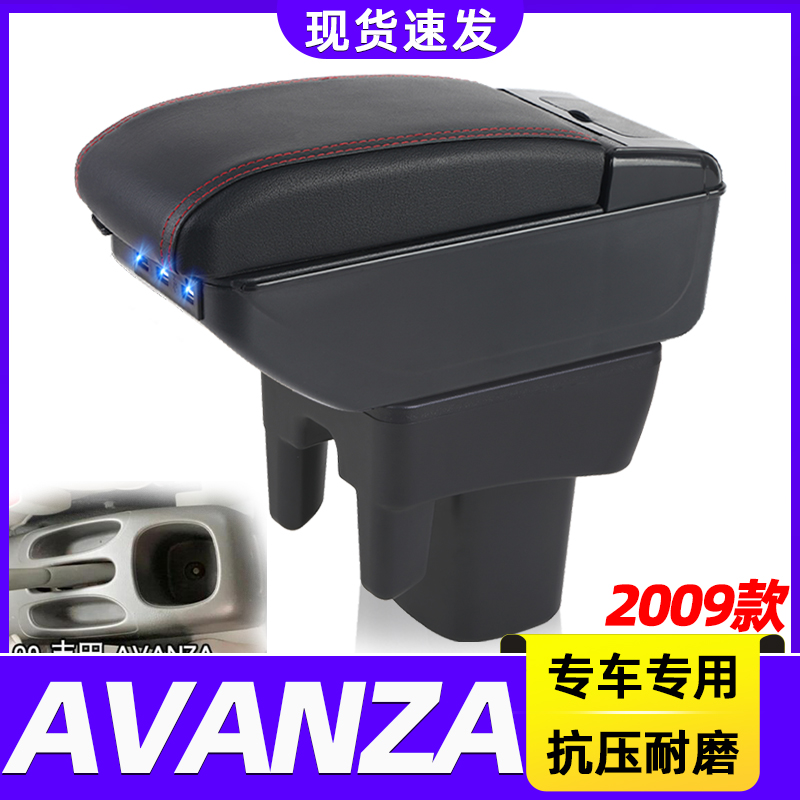 2009款AVANZA改装中央手扶箱