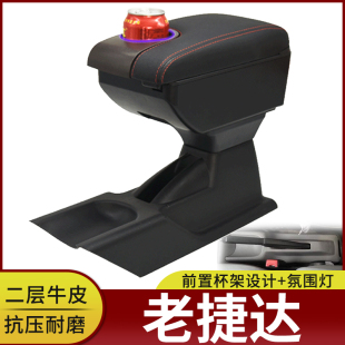 配件专用中央手扶 捷达王春天前卫伙伴改装 12老捷达扶手箱老款