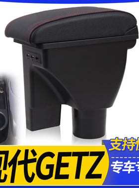 现代GETZ扶手箱HYUNDAI Getz扶手箱专用俄罗斯汽车手扶箱外贸出口