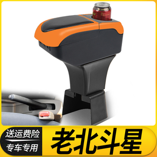昌河铃木北斗星扶手箱专用老款北斗星1.4免打孔改装配件中央手扶