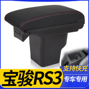 改装 2022款 3中央手扶箱配件原装 3扶手箱专用宝俊RS 原厂 新宝骏RS