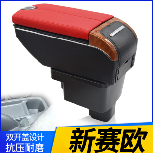 老赛欧中央手扶箱专用原厂改装 2013款 雪佛兰新赛欧扶手箱2010