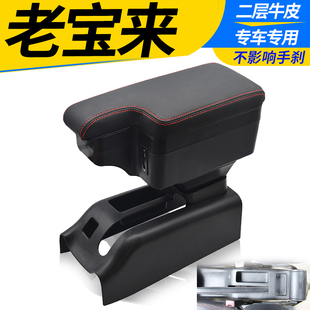 2004 大众老宝来扶手箱宝来经典 08年款 专用中央手扶改装