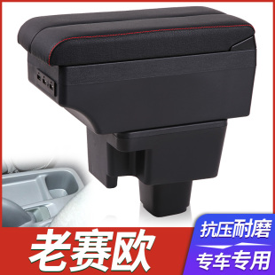 老赛欧中央手扶箱专用原厂改装 2013款 雪佛兰新赛欧扶手箱2010
