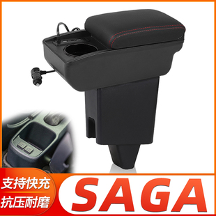 马来西亚Proton Saga扶手箱宝腾专用手扶箱汽车改装配件外贸出口