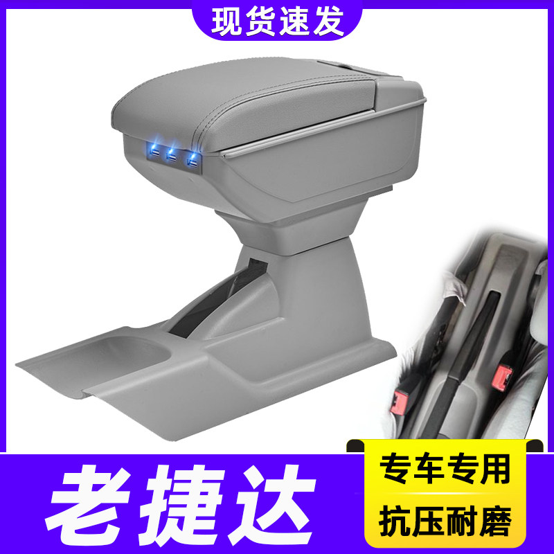 02-12老捷达扶手箱大众捷达王春天前卫伙伴改装配件专用中央手扶