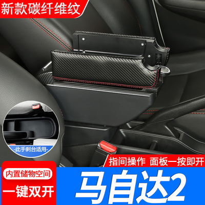 长安马自达2扶手箱专用三厢两厢劲翔手扶箱改装中央配件免打孔
