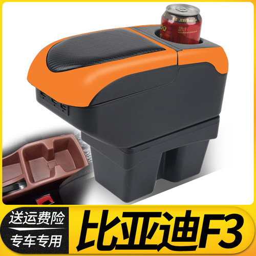 比亚迪F3扶手箱老款F3R原厂