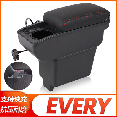 适用于日版铃木every扶手箱SUZUKI EVERY 铃木every中央汽车储物