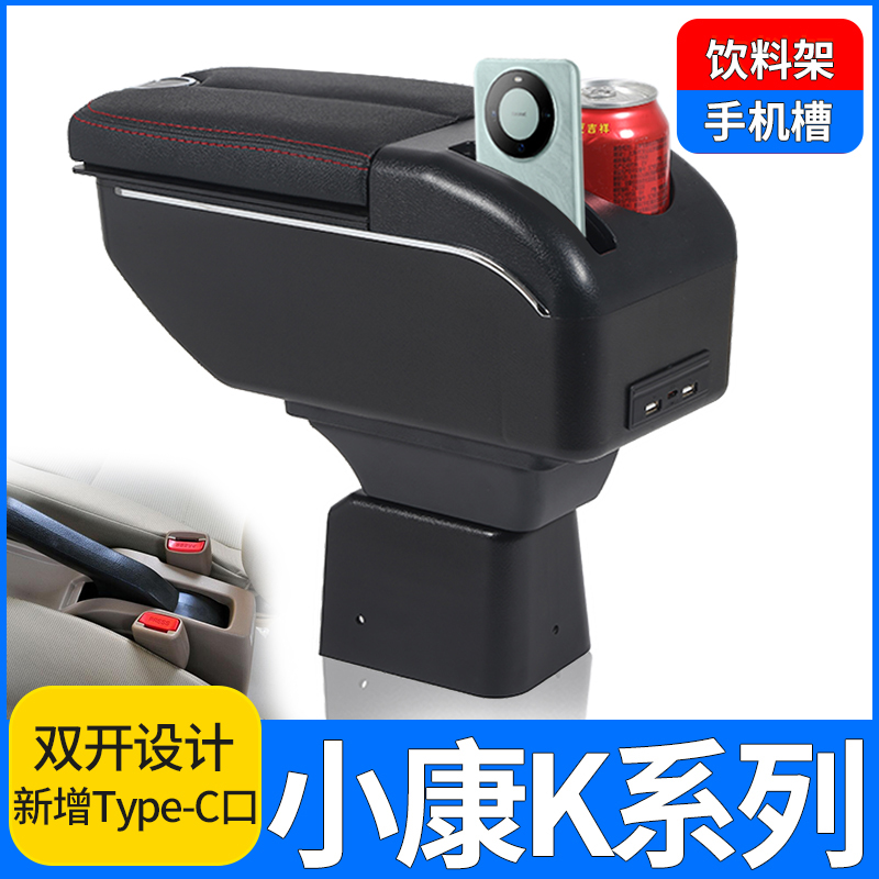 火炎焱小康K系列扶手箱免打孔