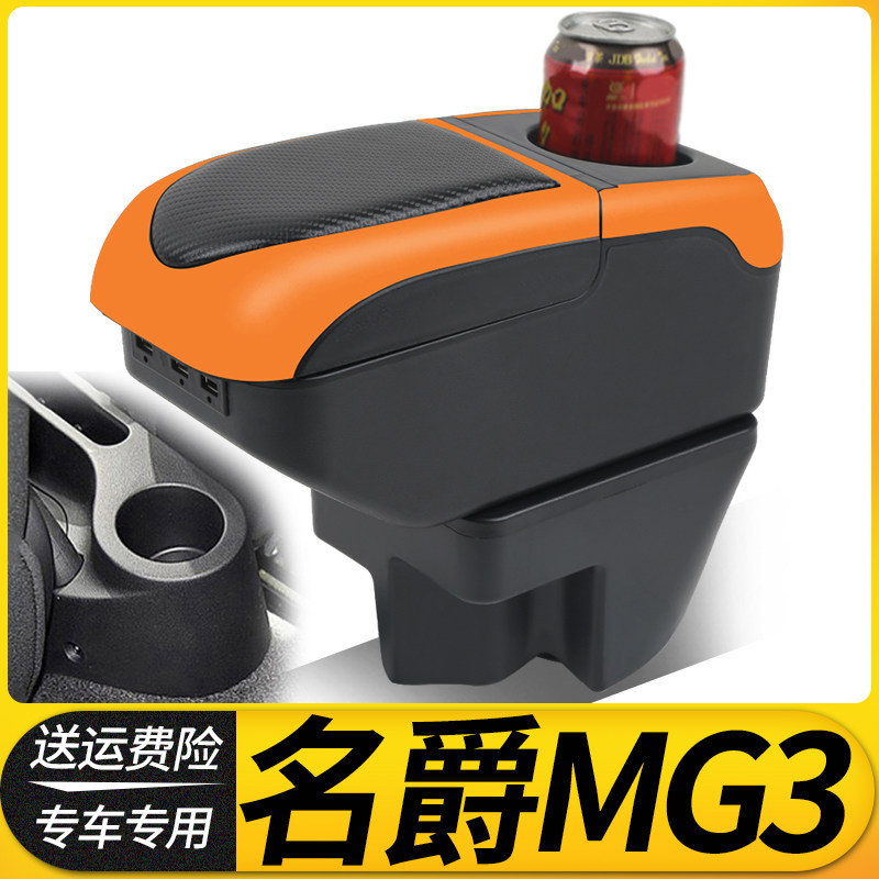 名爵mg3扶手箱原装老名爵