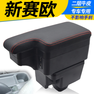 老赛欧中央手扶箱专用原厂改装 2013款 雪佛兰新赛欧扶手箱2010