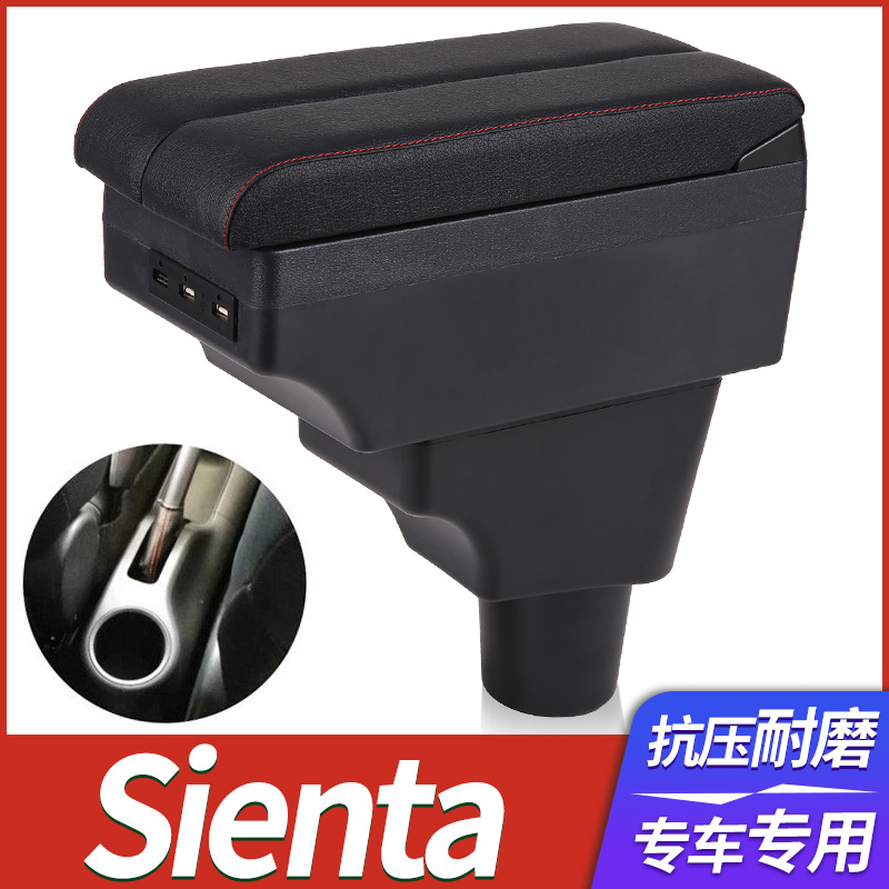 丰田Sienta扶手箱专用TOYOTA汽车